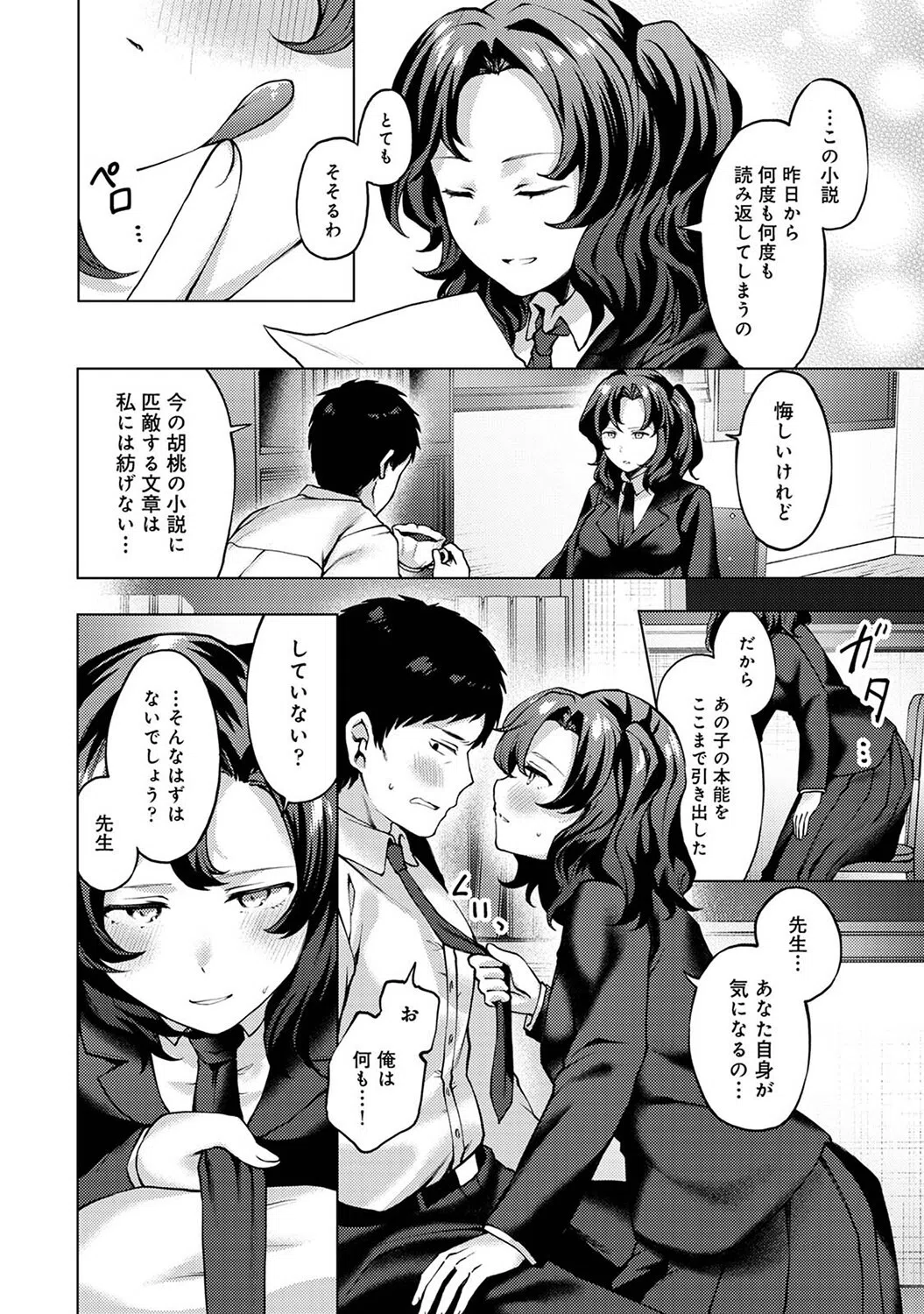 私たちの先生はオモチャ【合本版】 8ページ