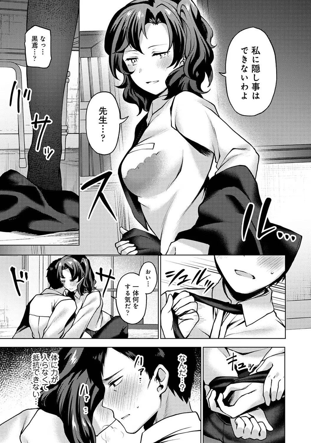 私たちの先生はオモチャ【合本版】 9ページ