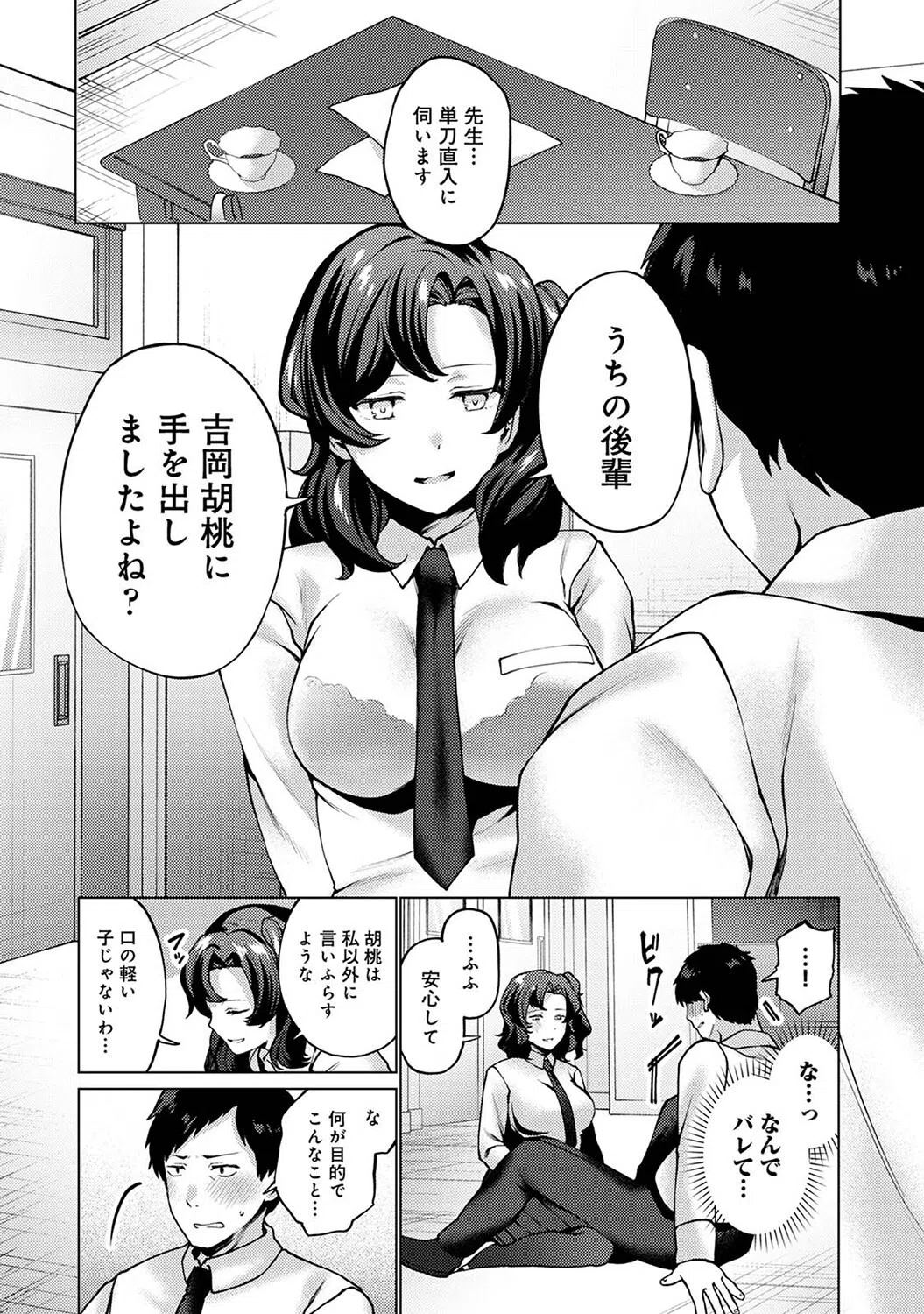 私たちの先生はオモチャ【合本版】 10ページ