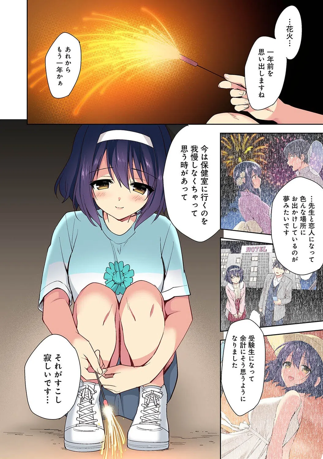 【カラー】甘やかし上手の長里さん〜保健室でよしよしえっち！〜（単話） 8ページ