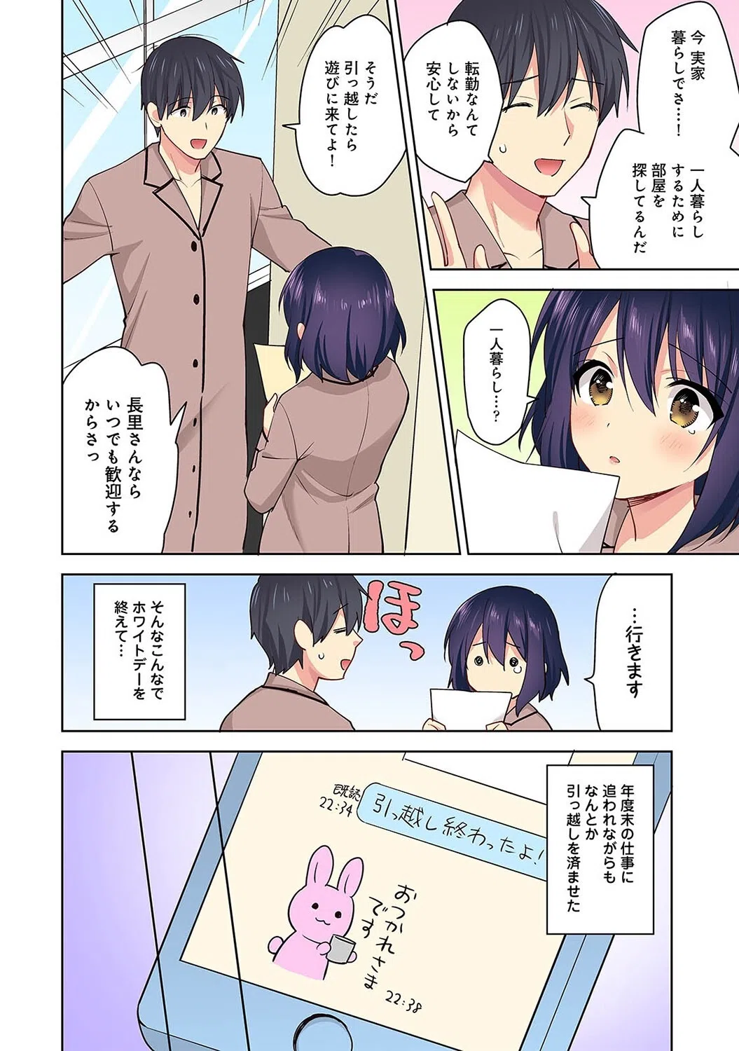 【カラー】甘やかし上手の長里さん〜保健室でよしよしえっち!〜【合本版】 6ページ