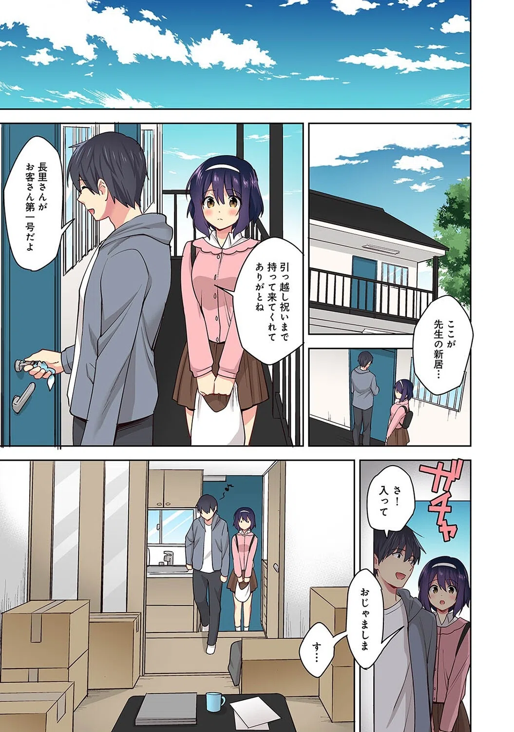 【カラー】甘やかし上手の長里さん〜保健室でよしよしえっち!〜【合本版】 7ページ