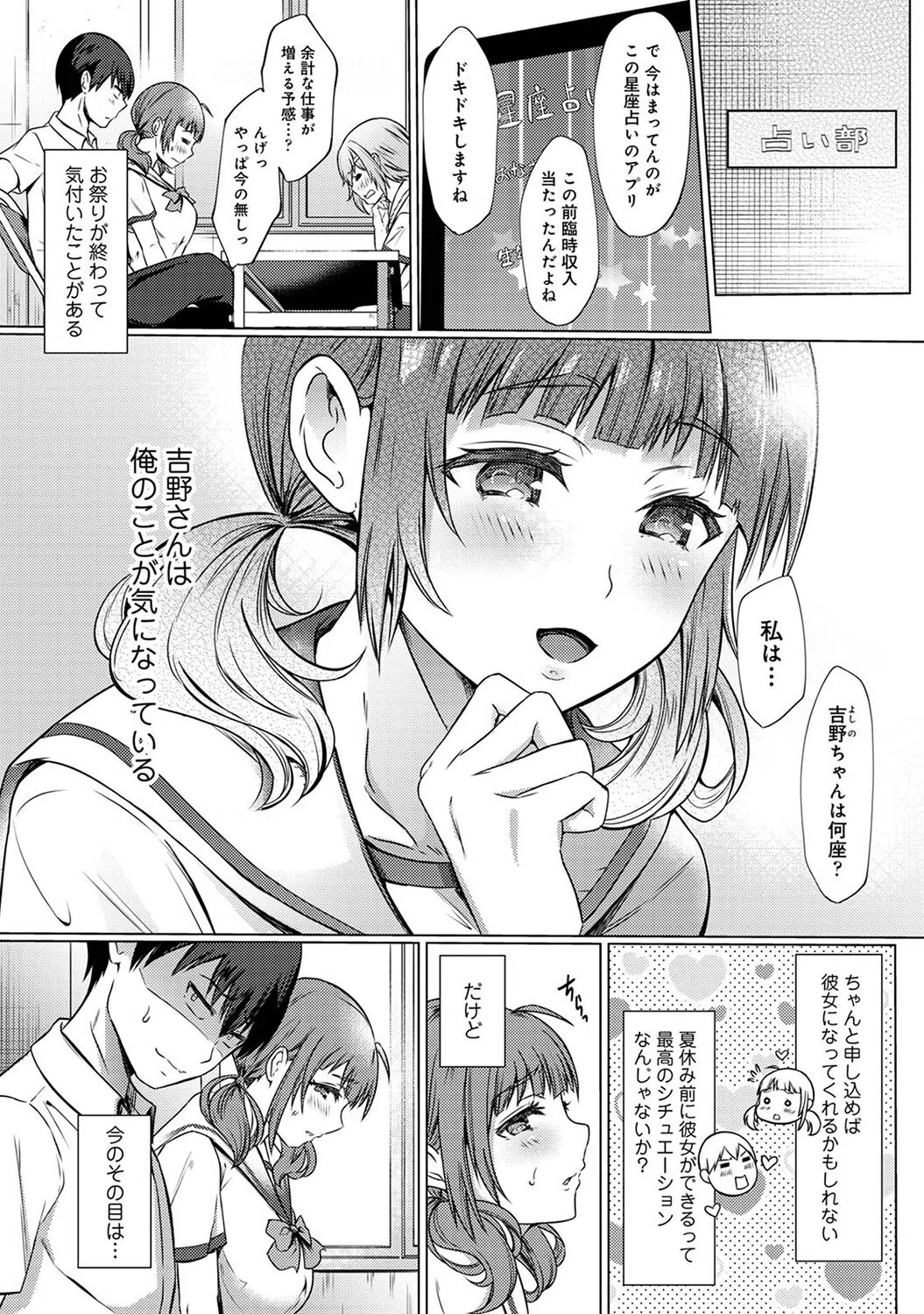 SEXでわかる運命の人〜カラダの相性…試してみる?〜【合本版】 5ページ