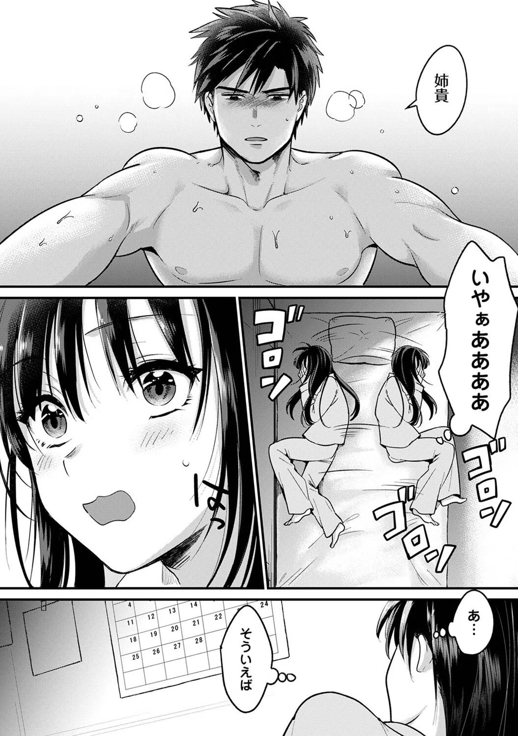好みじゃないけど〜ムカつく姉と相性抜群エッチ〜（単話） 4ページ