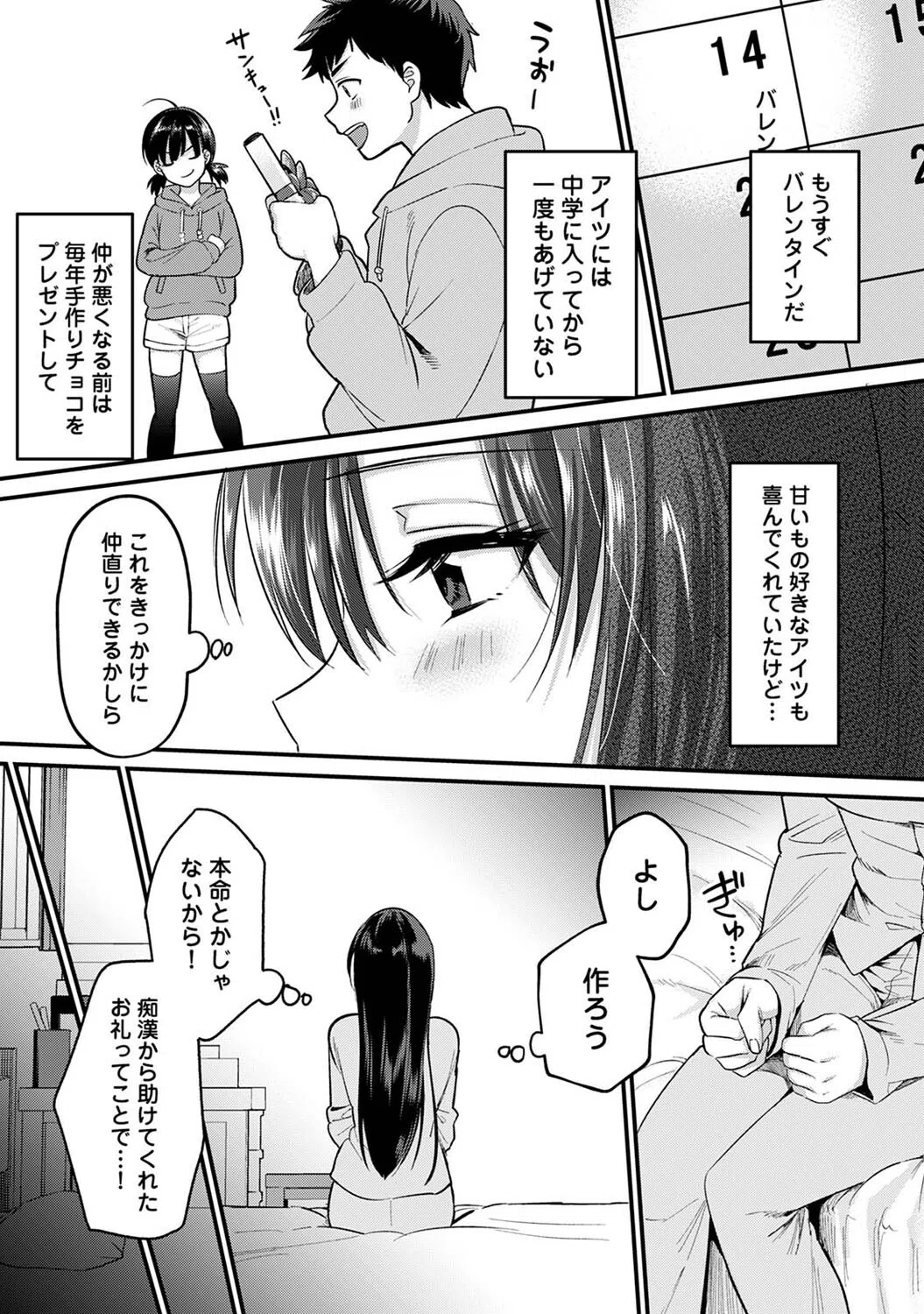 好みじゃないけど〜ムカつく姉と相性抜群エッチ〜（単話） 5ページ