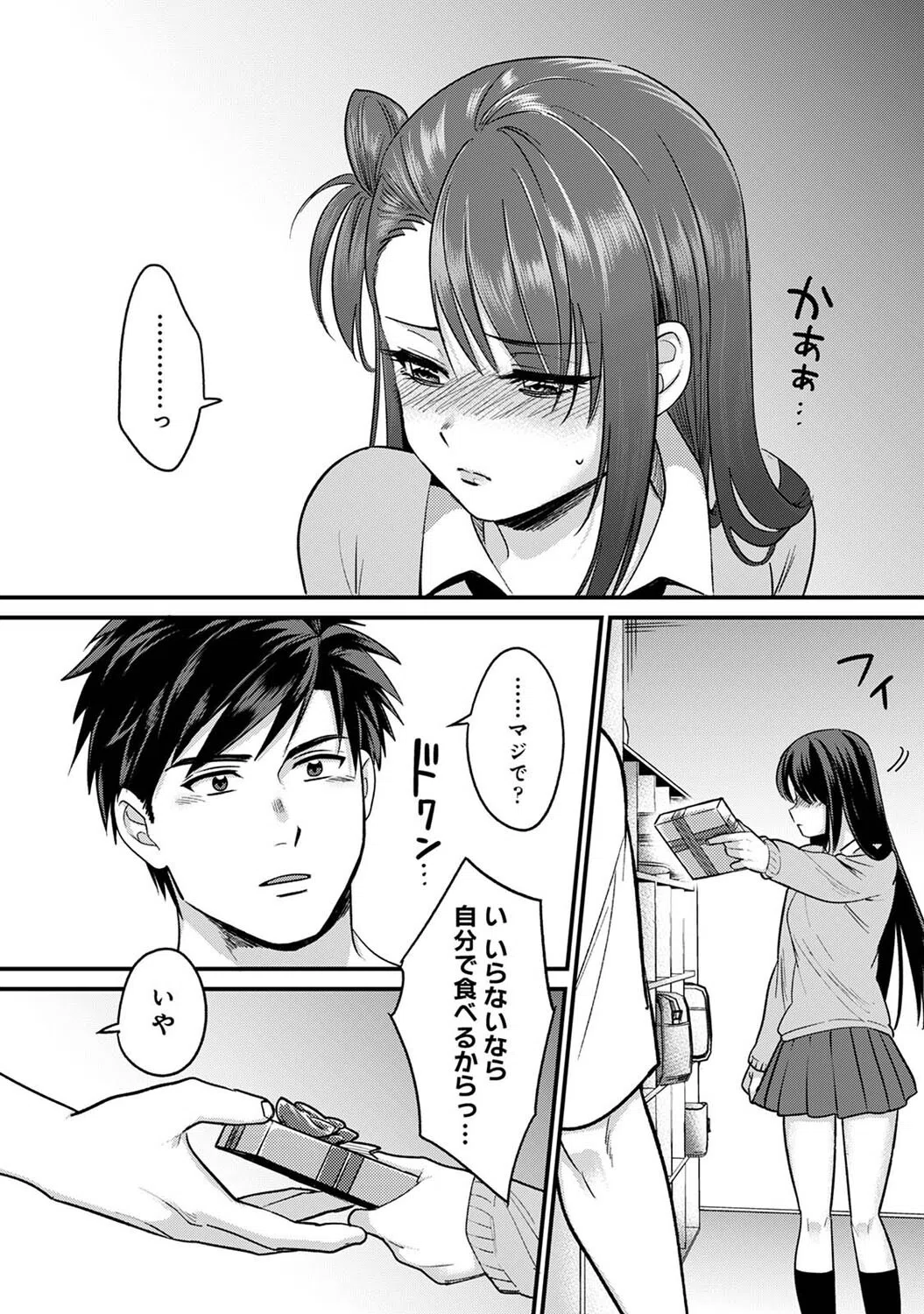 好みじゃないけど〜ムカつく姉と相性抜群エッチ〜（単話） 8ページ