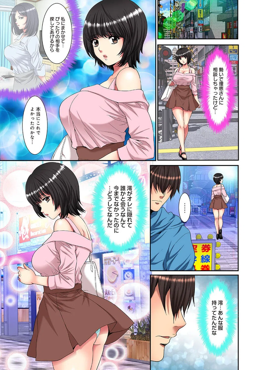 メスネトリ（単話） 3ページ