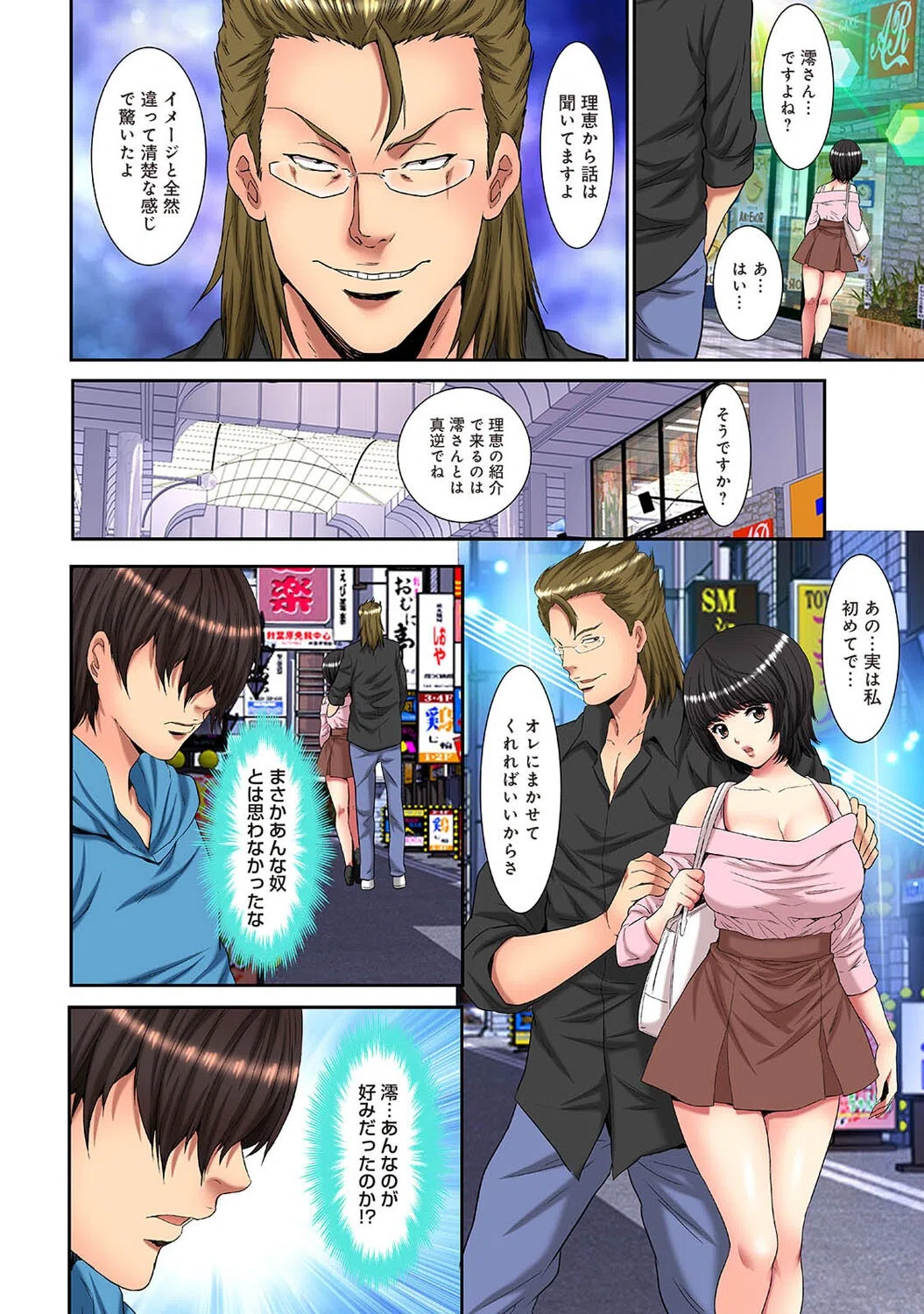 メスネトリ（単話） 4ページ