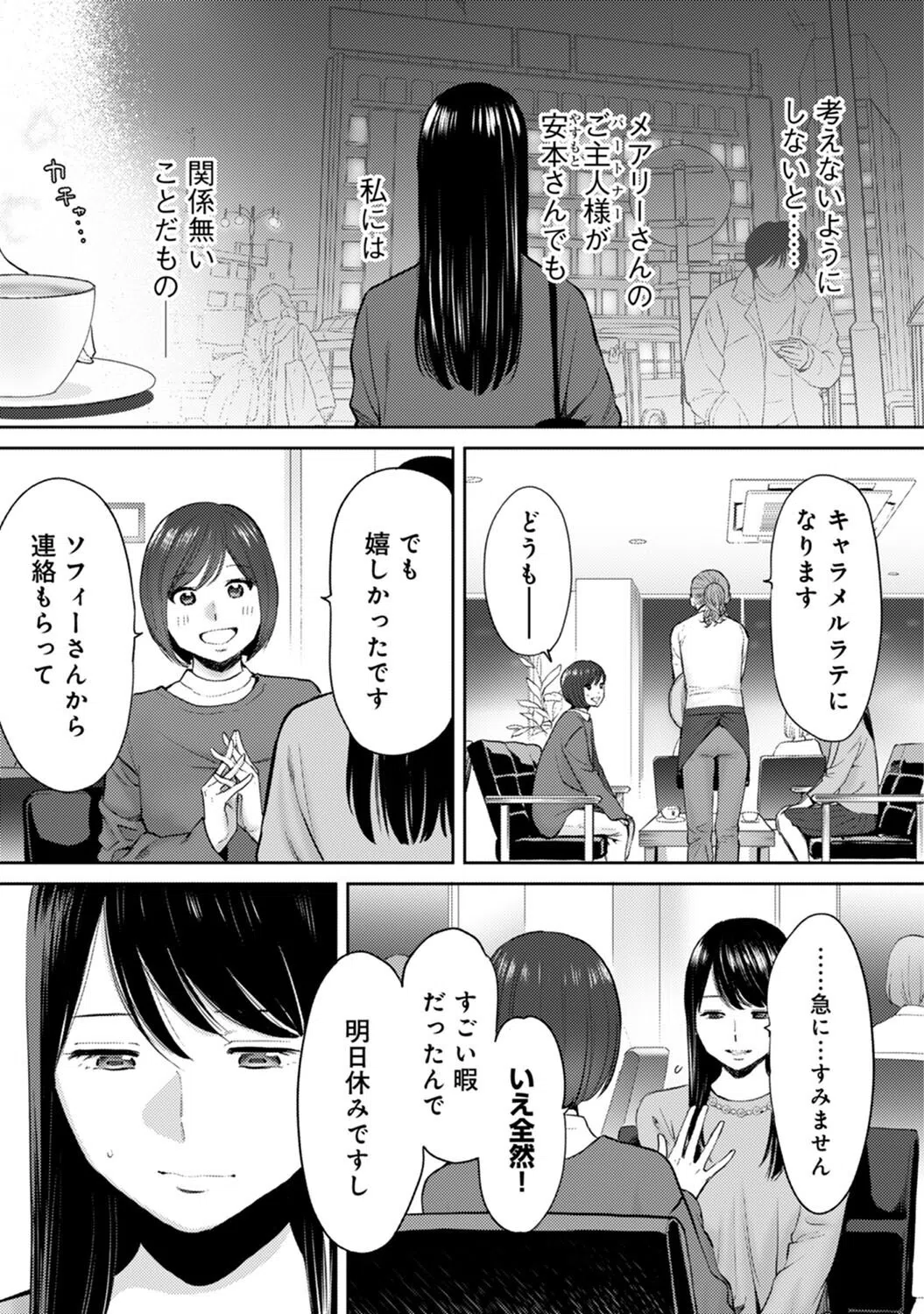 コウカン──あの時…アノ娘♀とイッ♂てたら── 7ページ