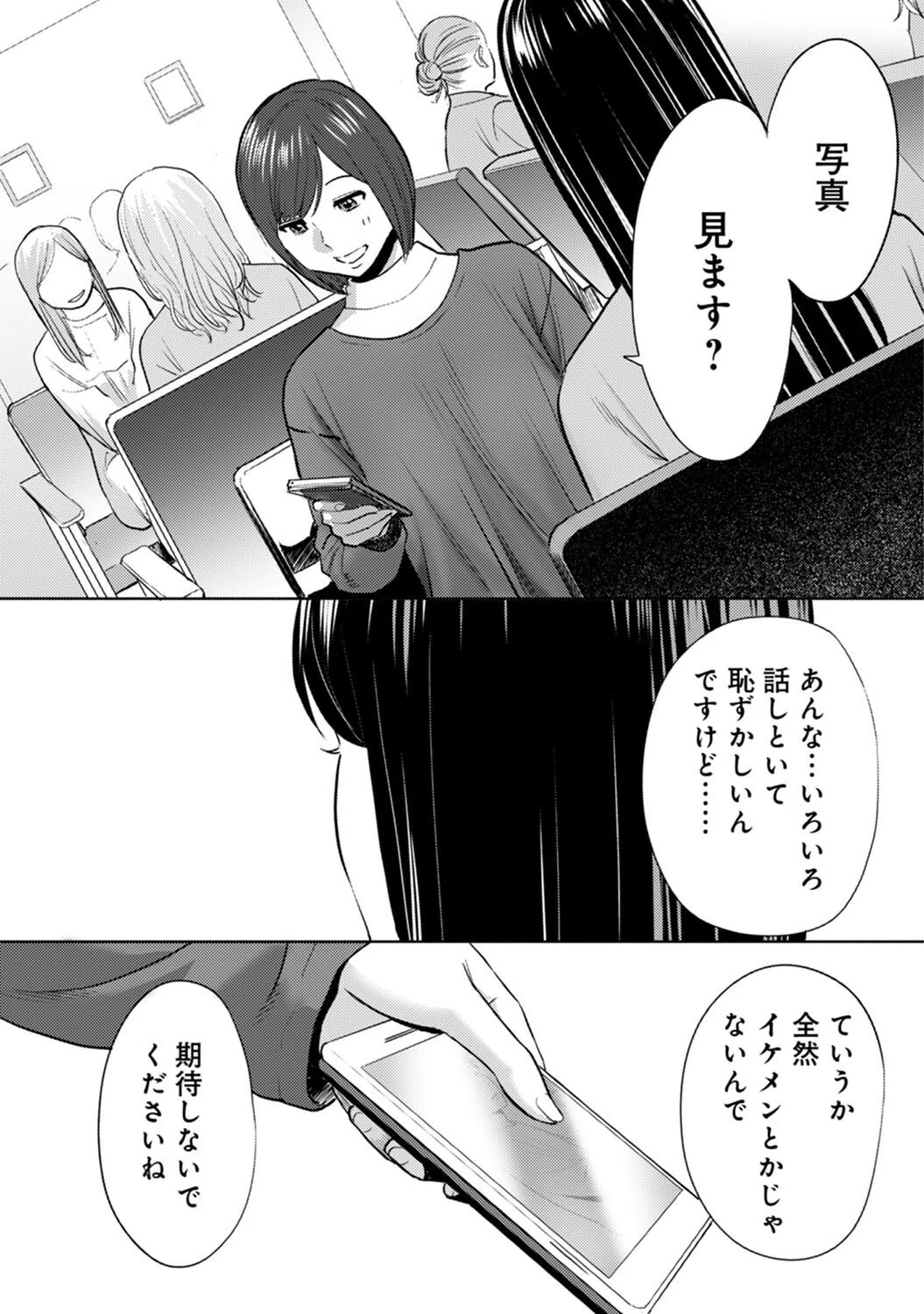コウカン──あの時…アノ娘♀とイッ♂てたら── 10ページ
