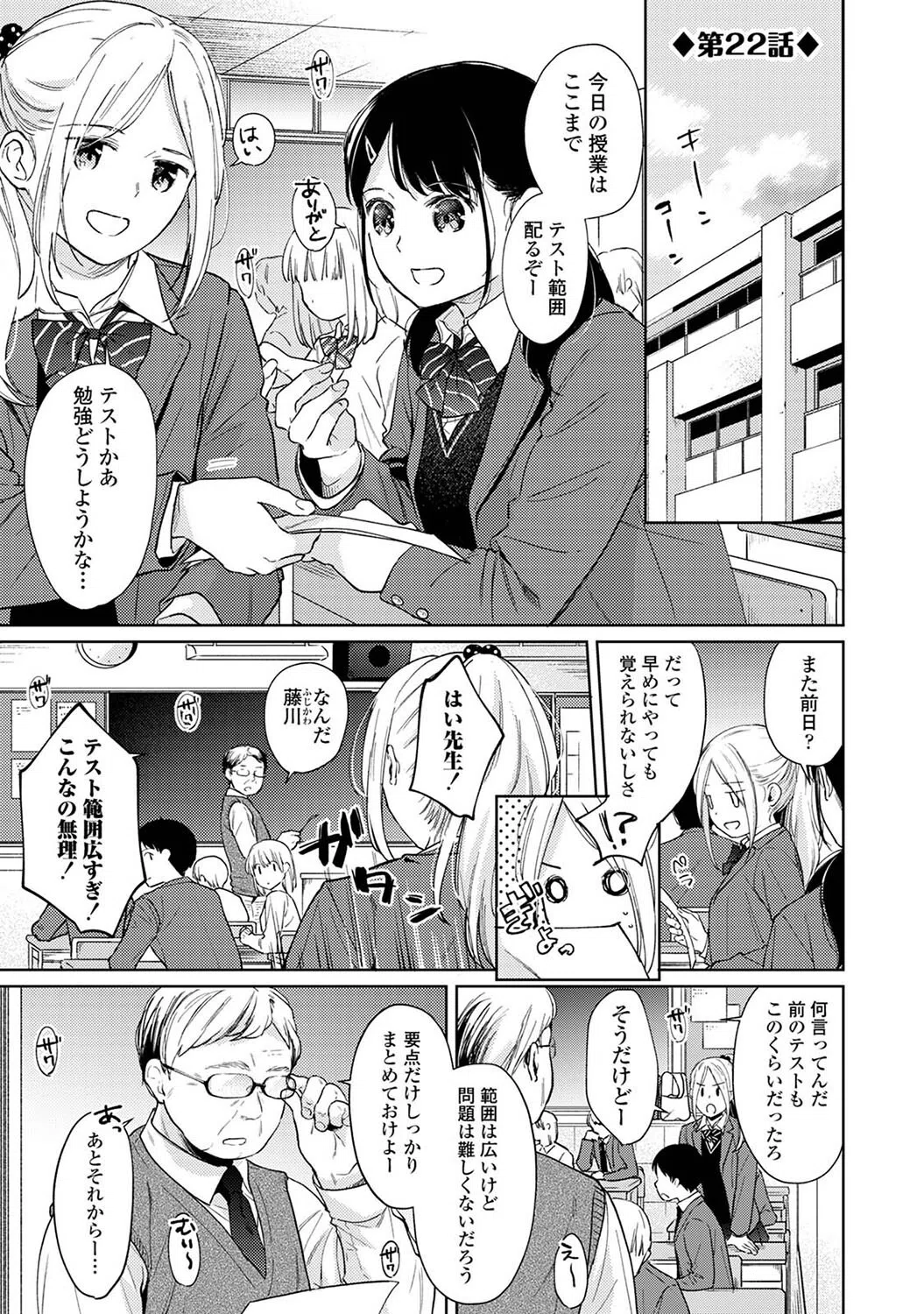 1LDK＋JK いきなり同居？密着！？初エッチ！！？【合本版】 5ページ