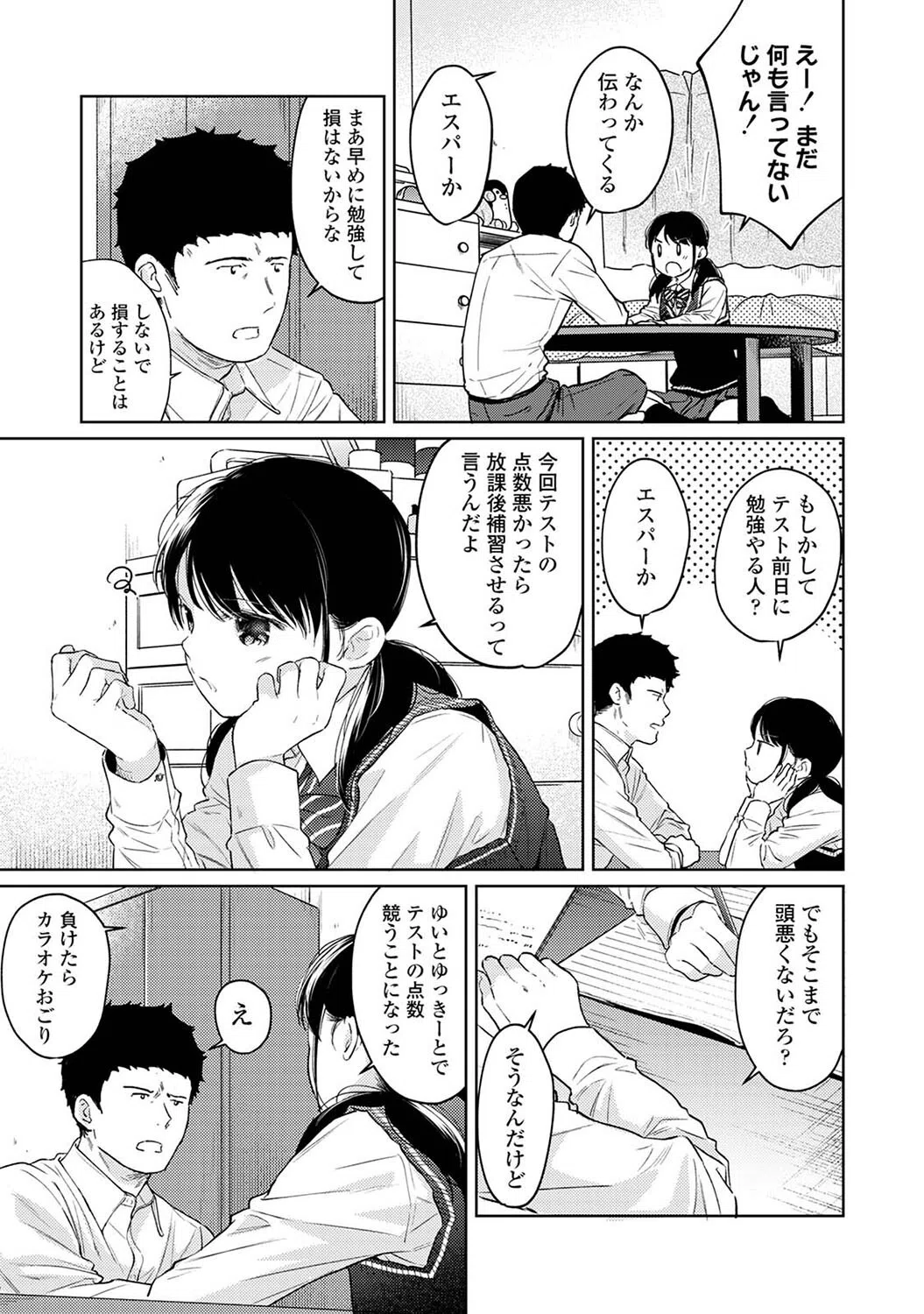 1LDK＋JK いきなり同居？密着！？初エッチ！！？【合本版】 9ページ