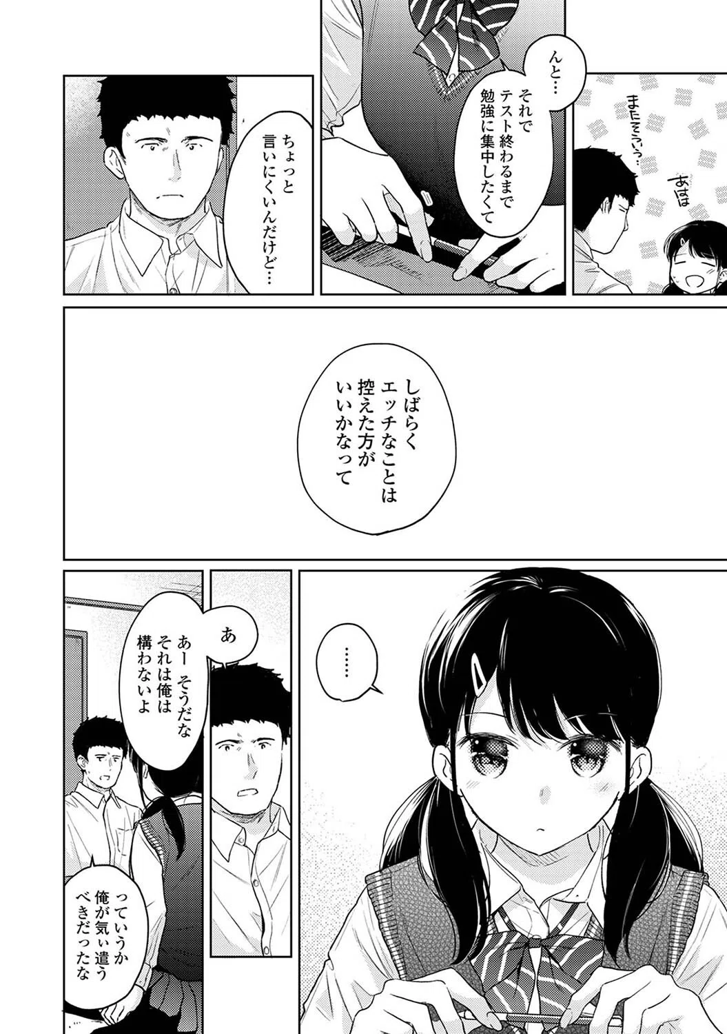 1LDK＋JK いきなり同居？密着！？初エッチ！！？【合本版】 10ページ