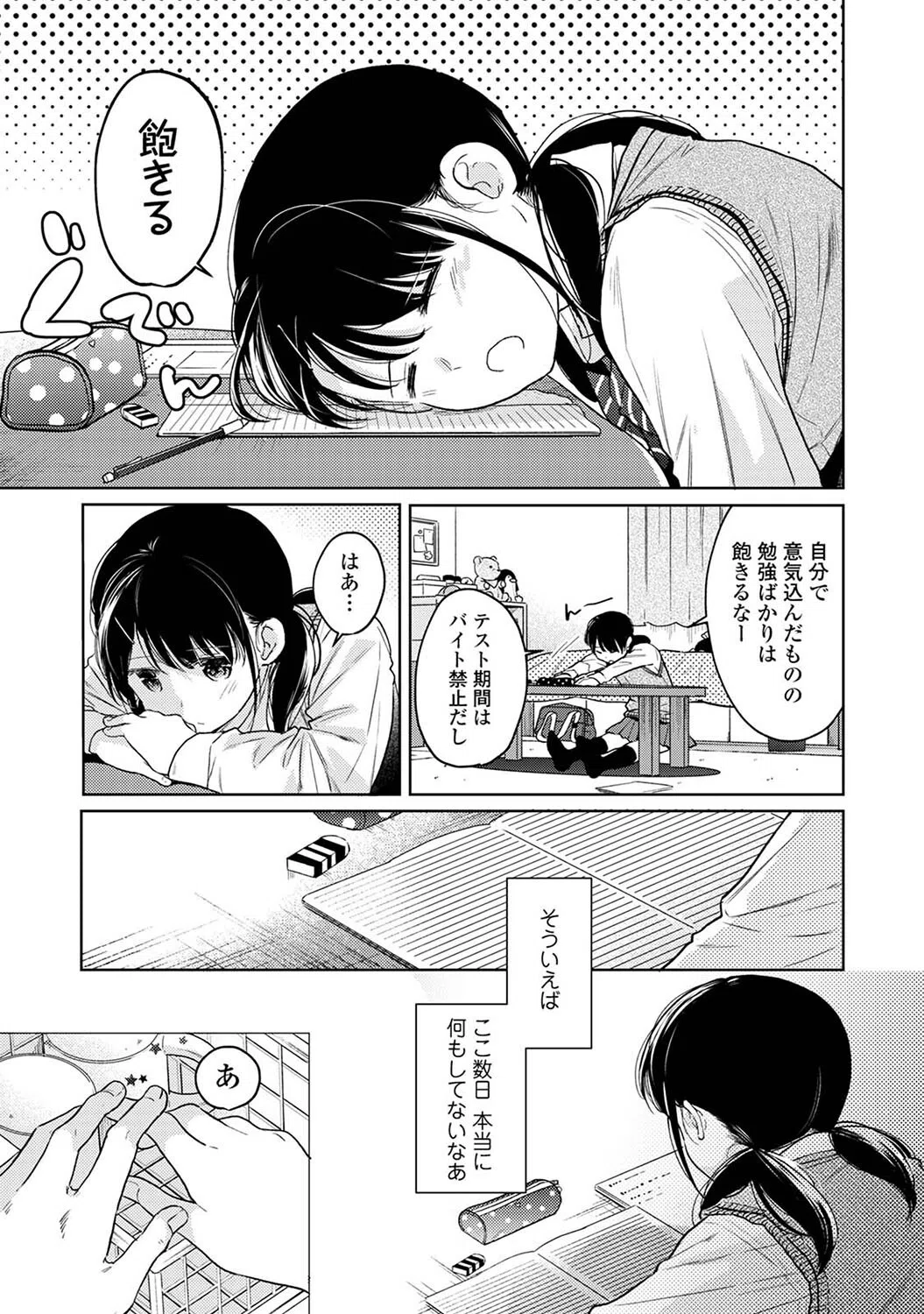 1LDK＋JK いきなり同居？密着！？初エッチ！！？【合本版】 13ページ