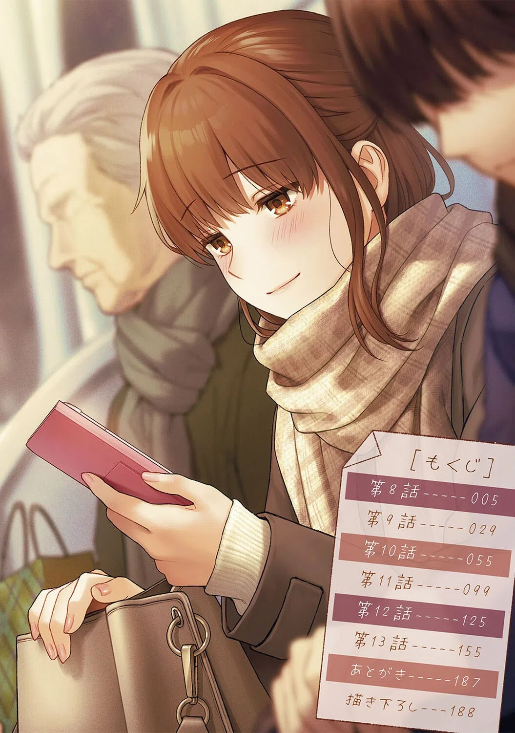 先生とぼく 4ページ