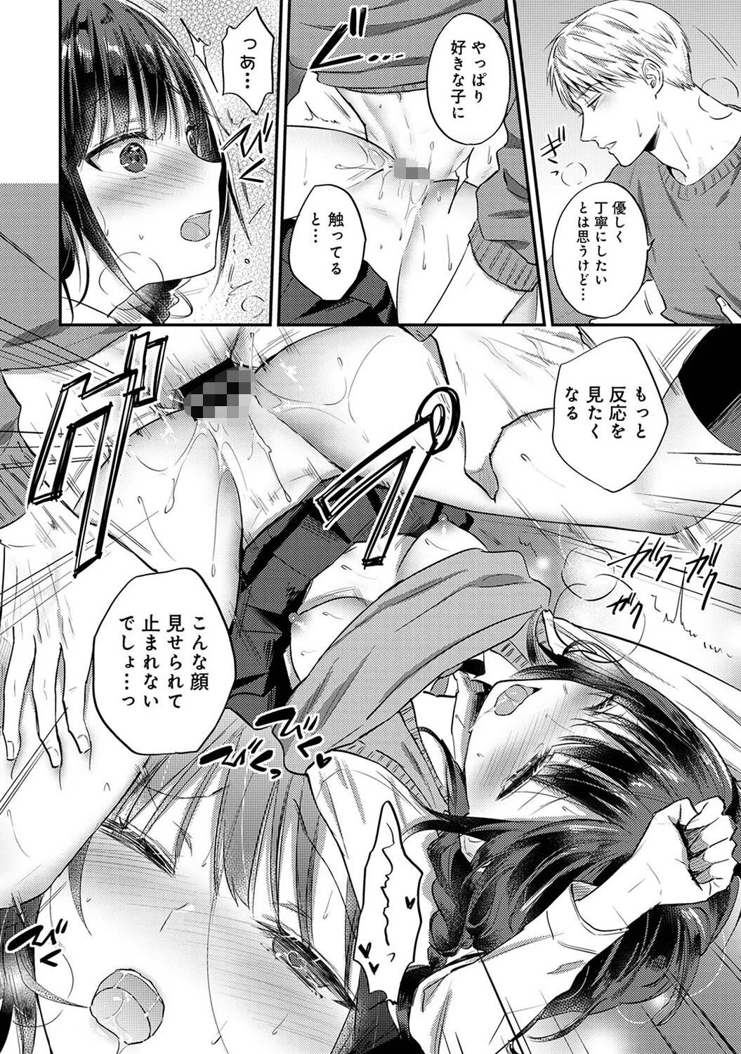 絶食系男子、性欲を知る（単話） 4ページ