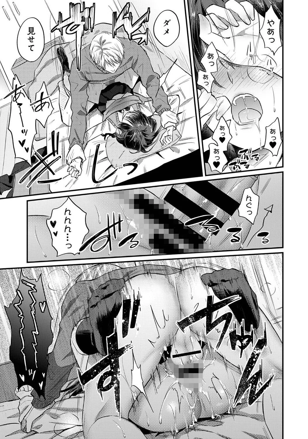 絶食系男子、性欲を知る（単話） 5ページ