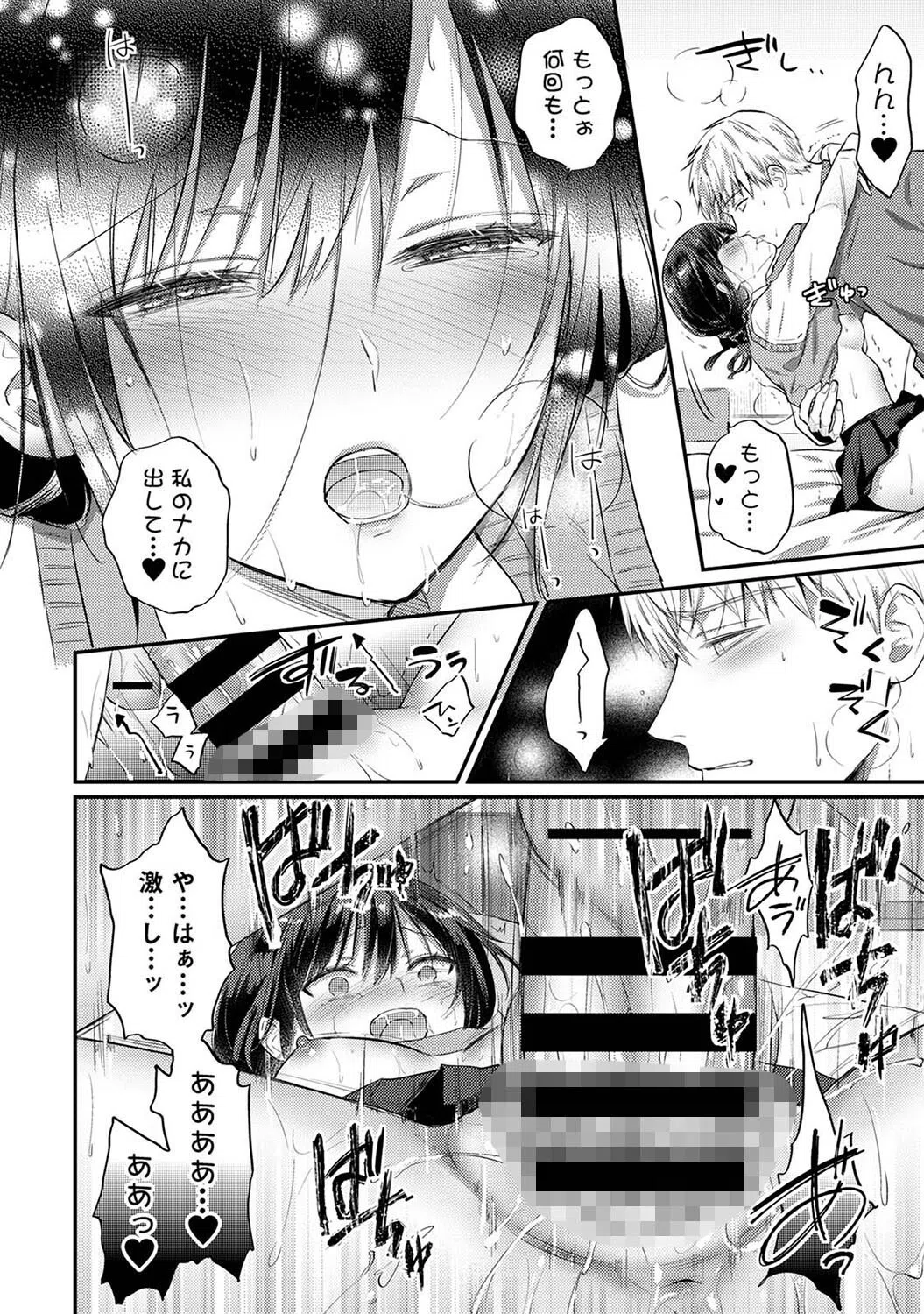 絶食系男子、性欲を知る（単話） 8ページ