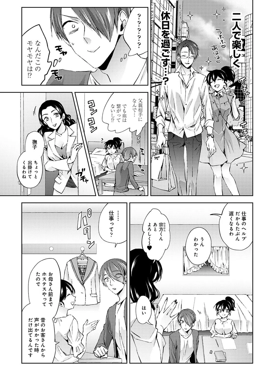 なんでもするって言ったよね？ 6ページ