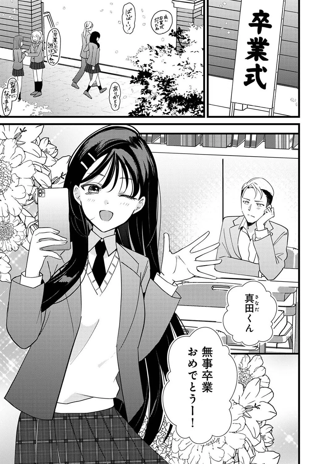 優等生の倉本さんはハメツしたい〜悪いコト、もっと教えて？〜（単話） 3ページ