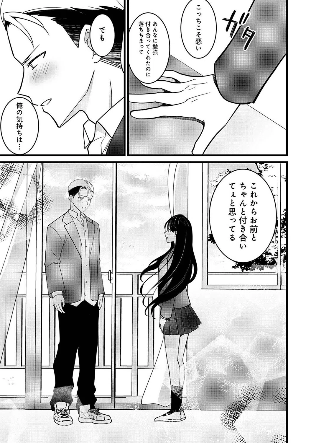 優等生の倉本さんはハメツしたい〜悪いコト、もっと教えて？〜（単話） 5ページ