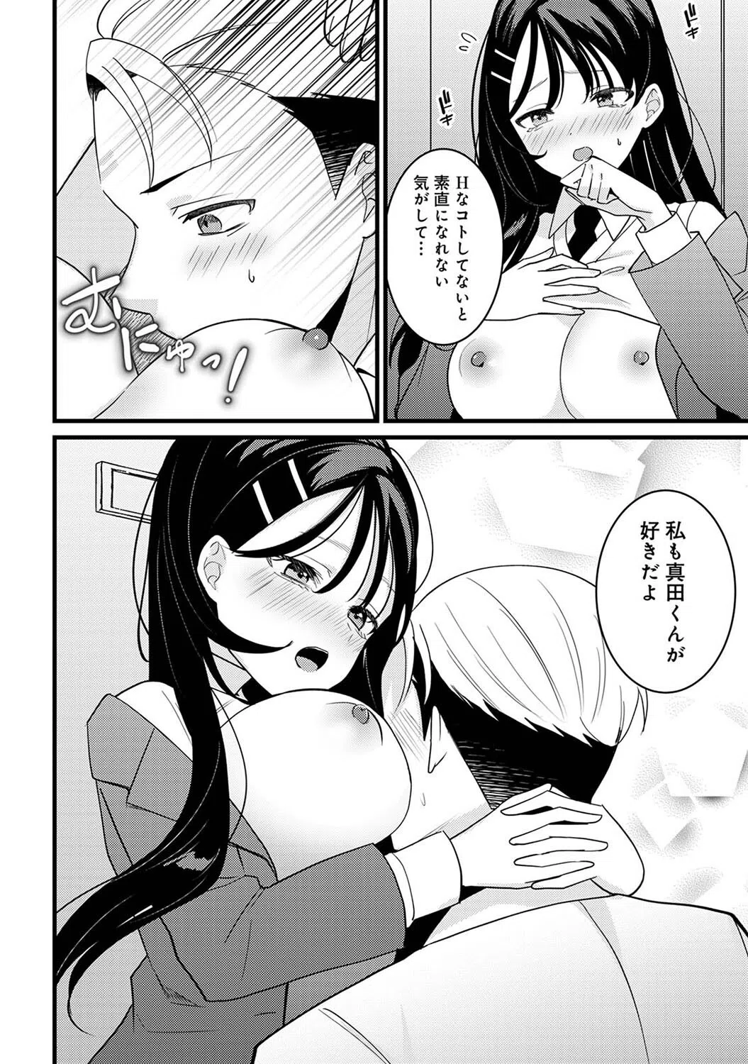 優等生の倉本さんはハメツしたい〜悪いコト、もっと教えて？〜（単話） 8ページ