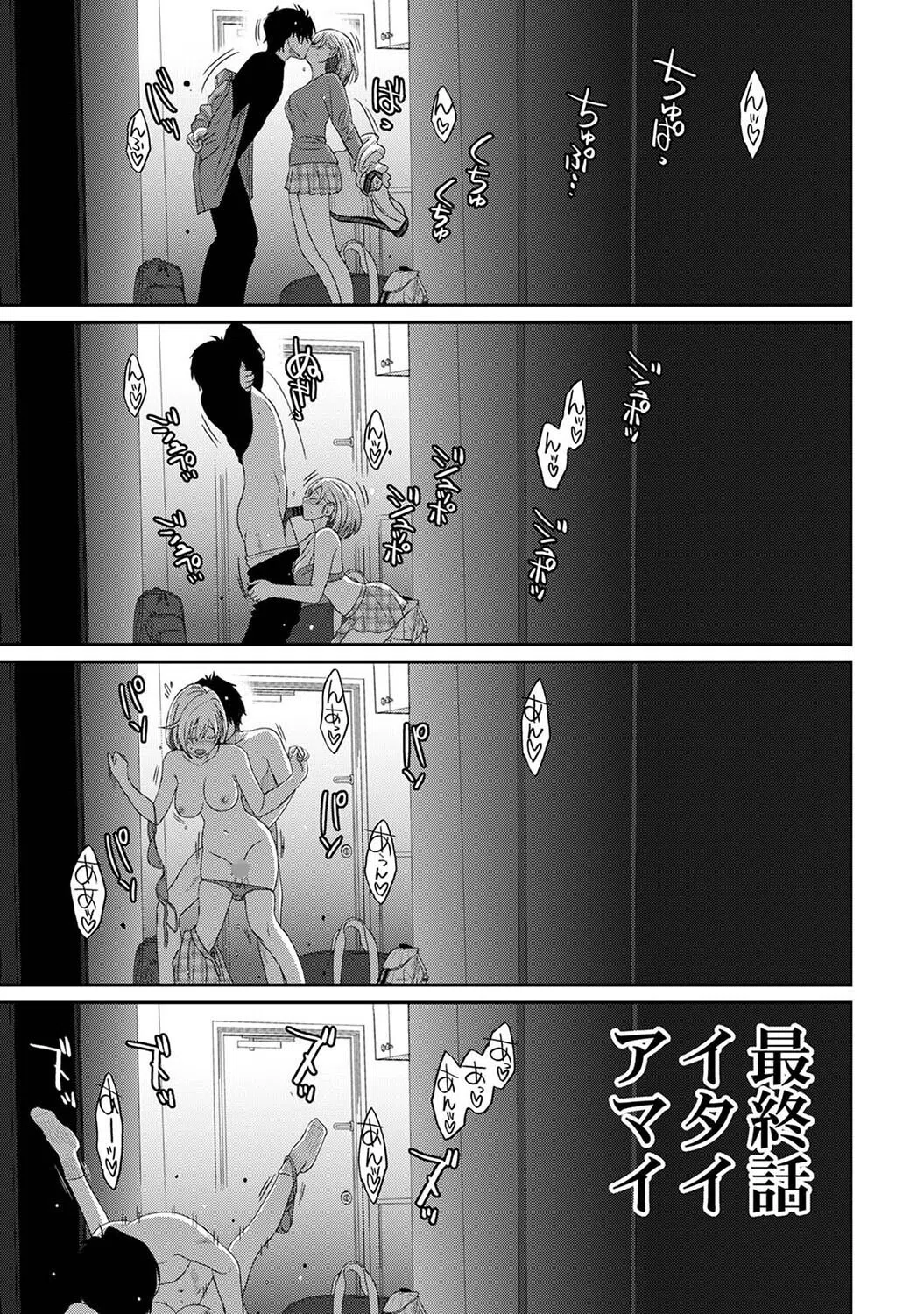 イタイアマイ（単話） 3ページ