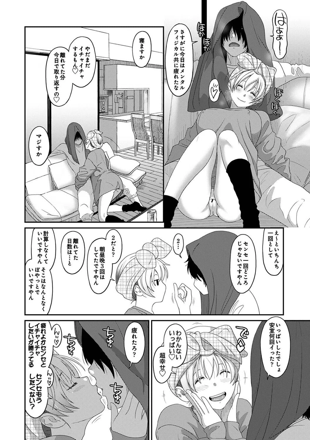 イタイアマイ（単話） 6ページ