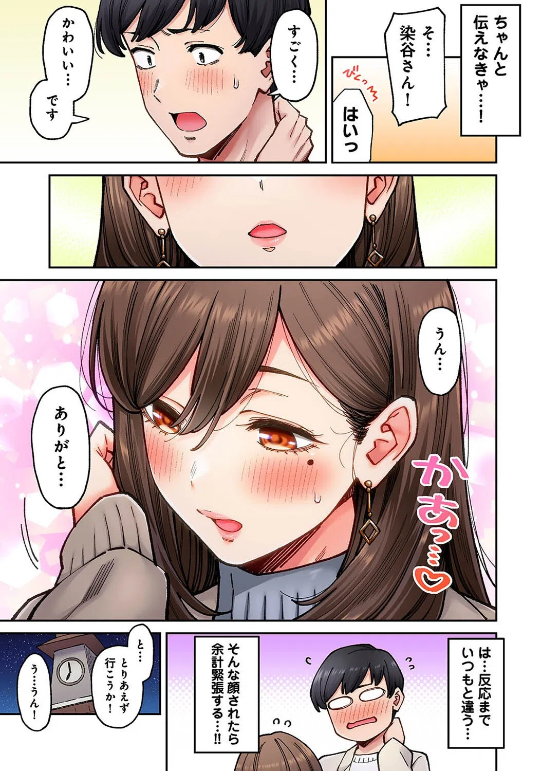 同じゼミの染谷さんがAV女優だった話。（単話） 5ページ