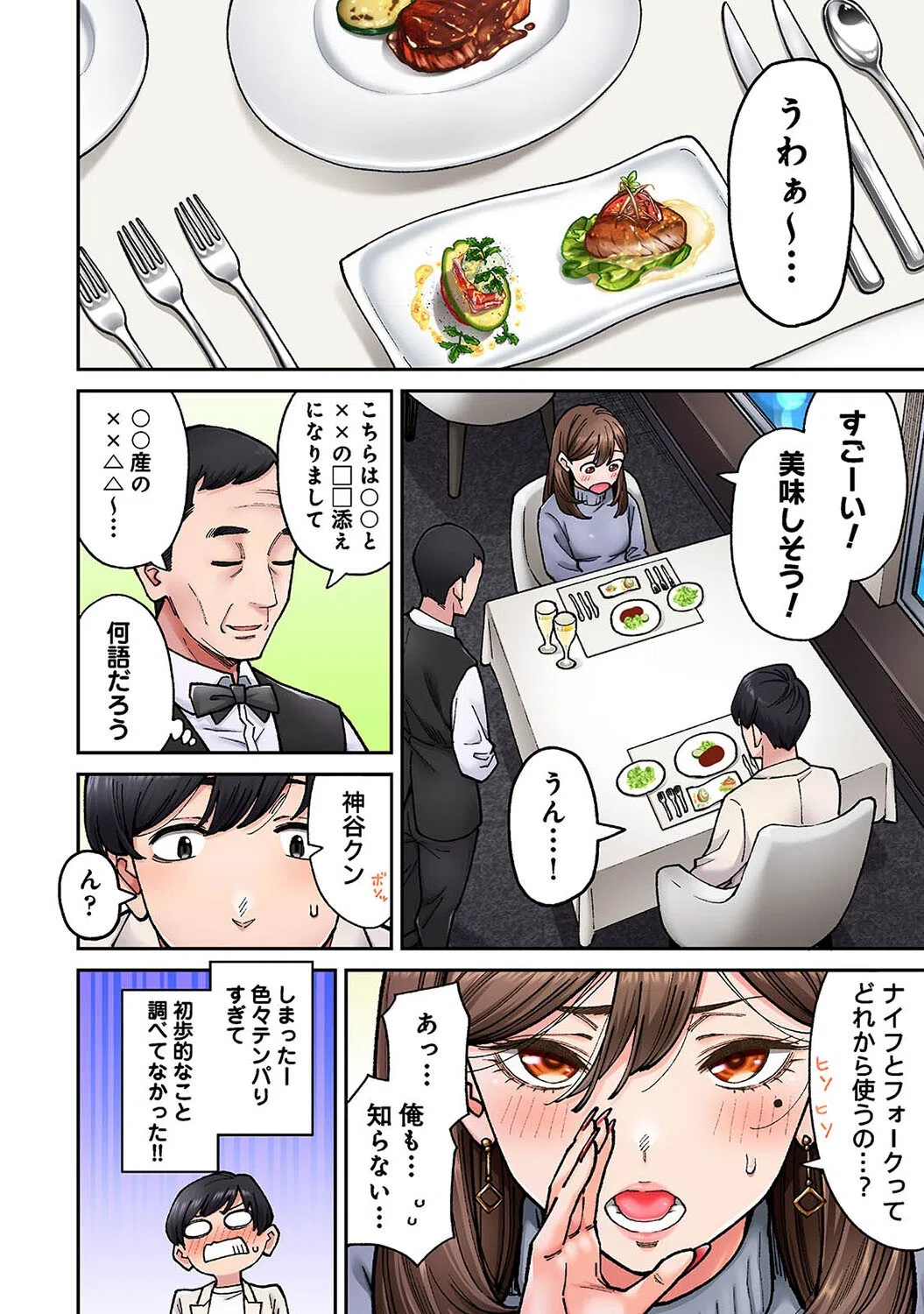 同じゼミの染谷さんがAV女優だった話。（単話） 8ページ