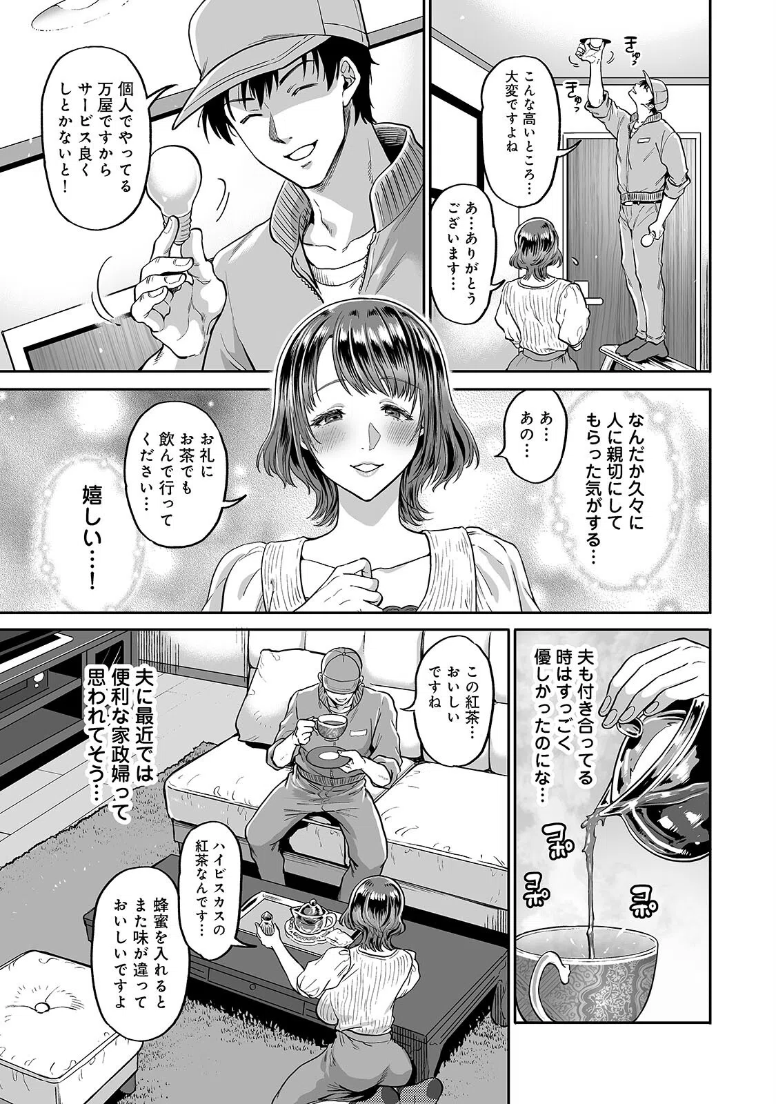 【単行本版】なんでも犯ります たべごろ妻に種付けピストン 7ページ