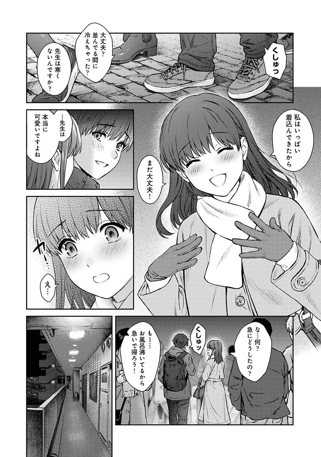 先生とぼく（単話） 5ページ
