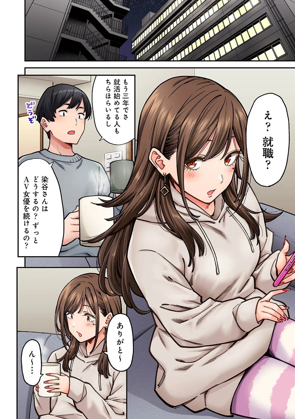 同じゼミの染谷さんがAV女優だった話。【合本版】 3ページ