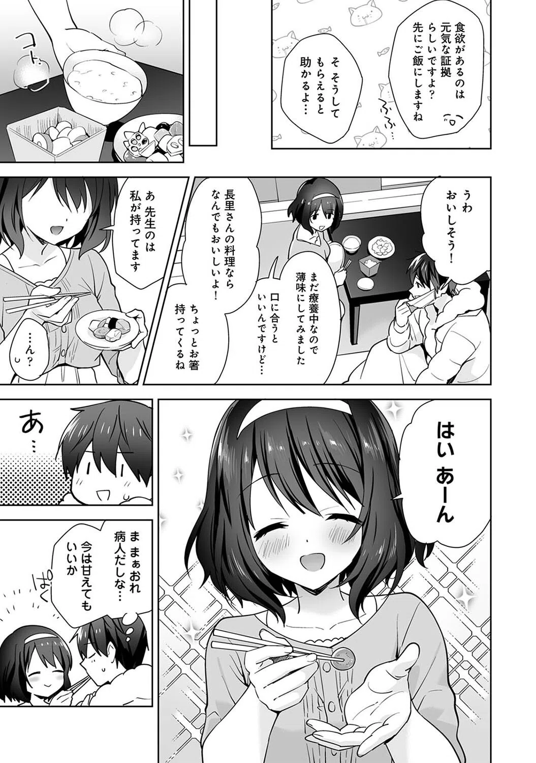 甘やかし上手の長里さん〜保健室でよしよしえっち！〜（単話） 5ページ