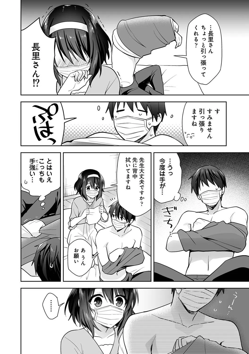 甘やかし上手の長里さん〜保健室でよしよしえっち！〜（単話） 8ページ