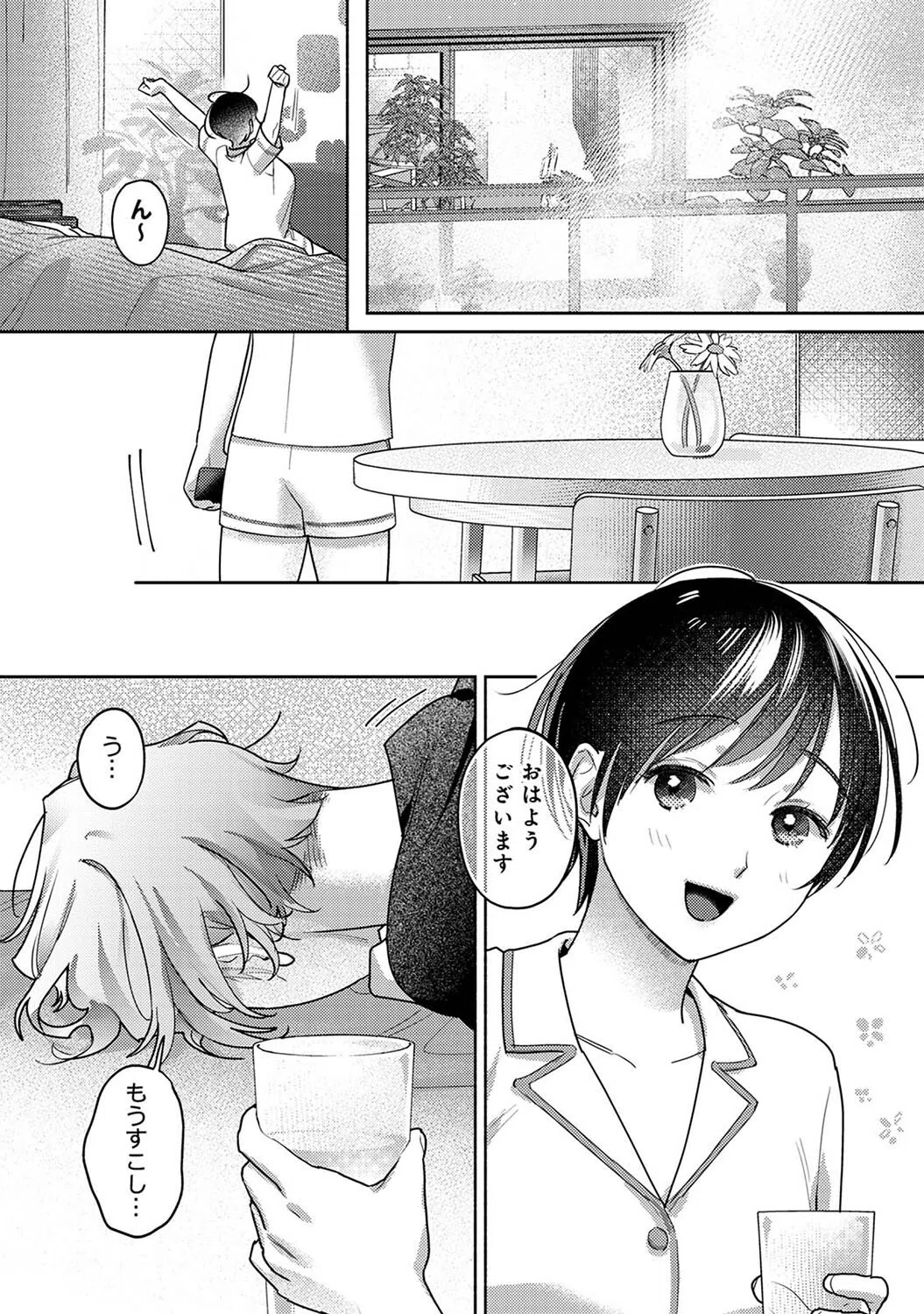 お花屋さんと女子校生（単話） 3ページ