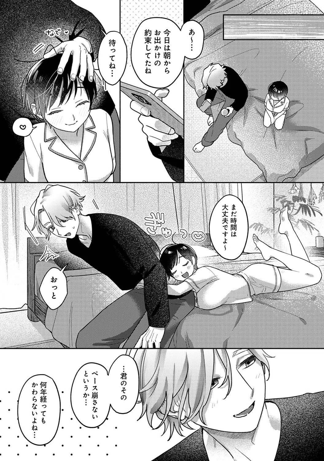 お花屋さんと女子校生（単話） 4ページ