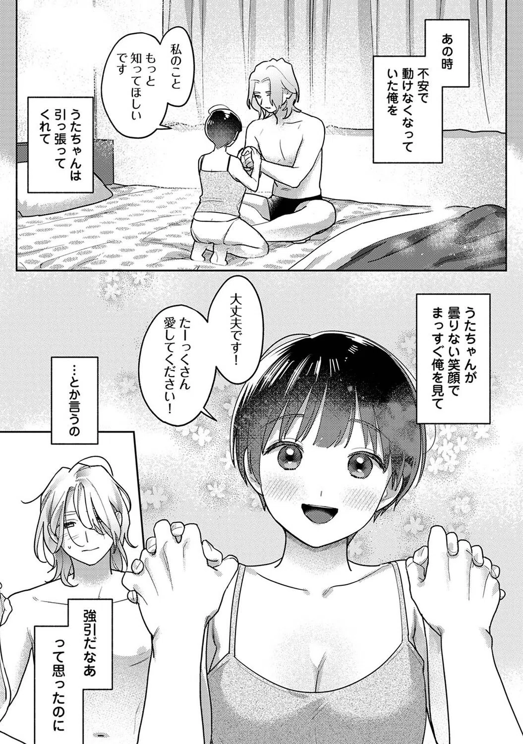 お花屋さんと女子校生（単話） 5ページ