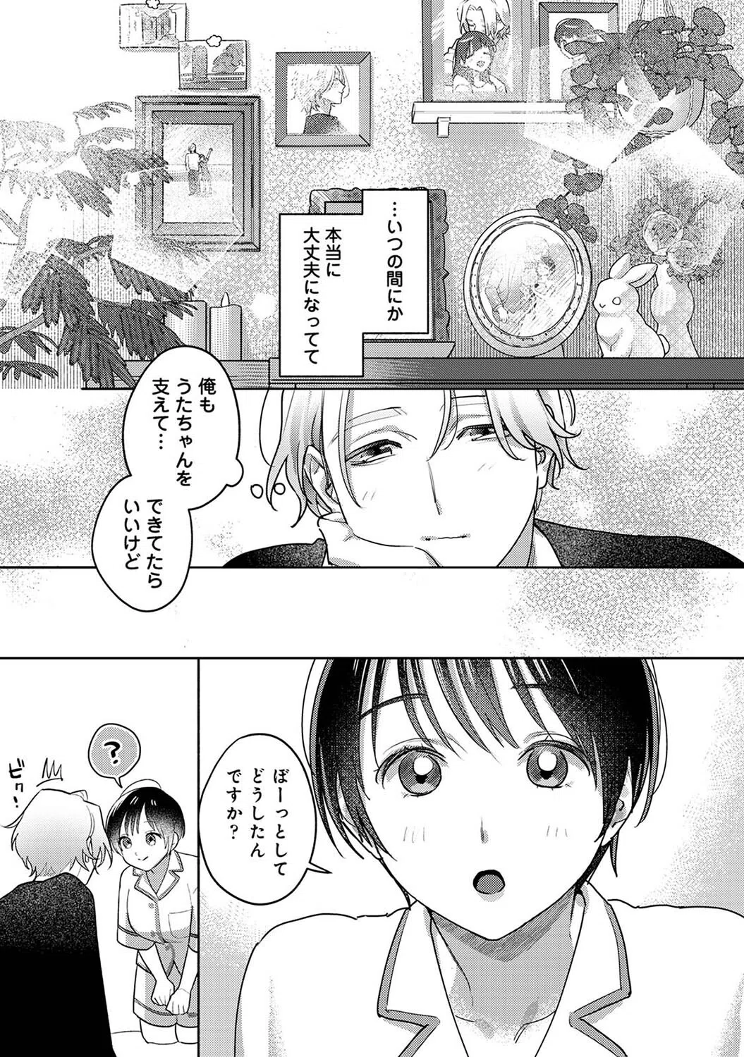 お花屋さんと女子校生（単話） 6ページ