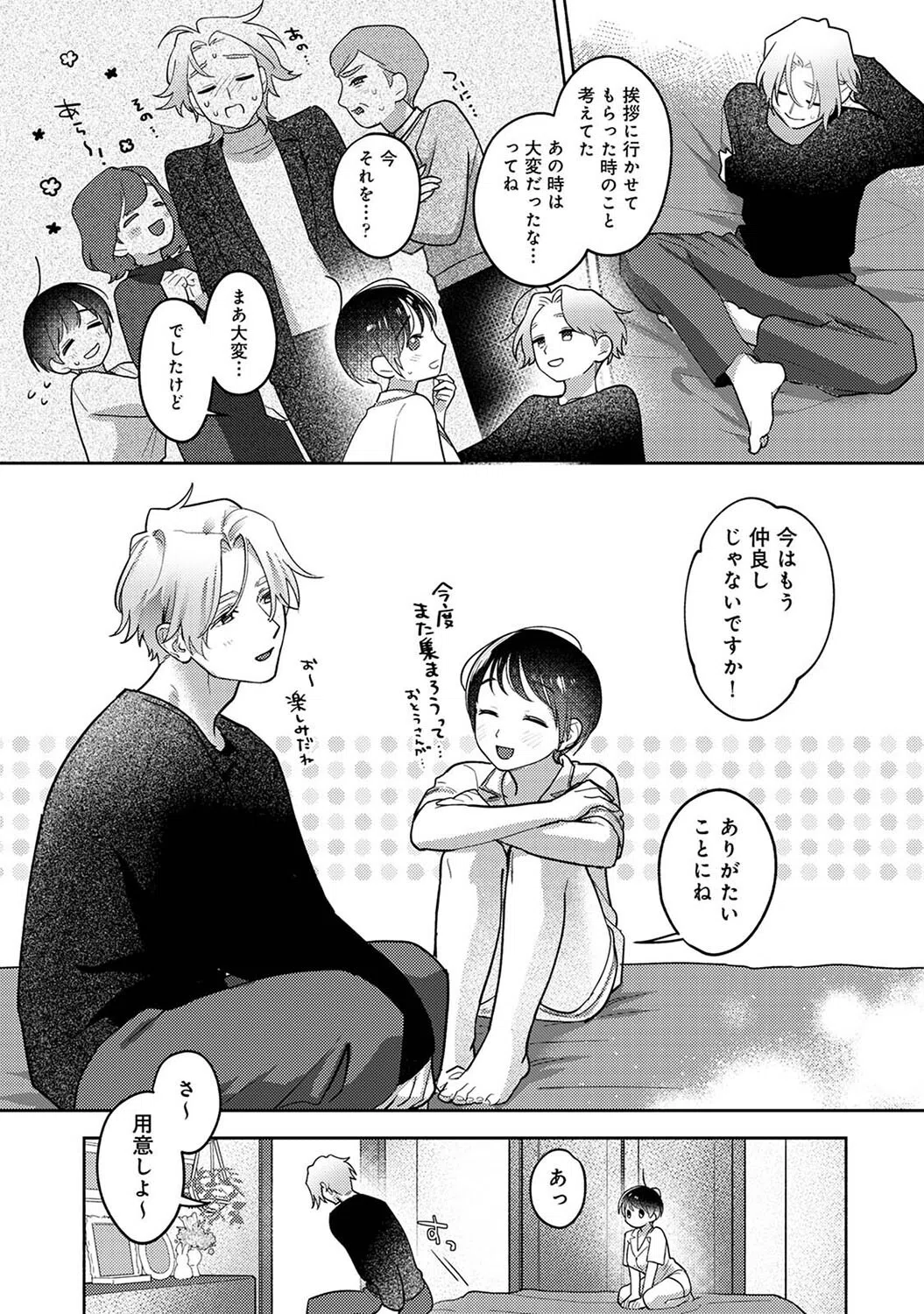 お花屋さんと女子校生（単話） 7ページ