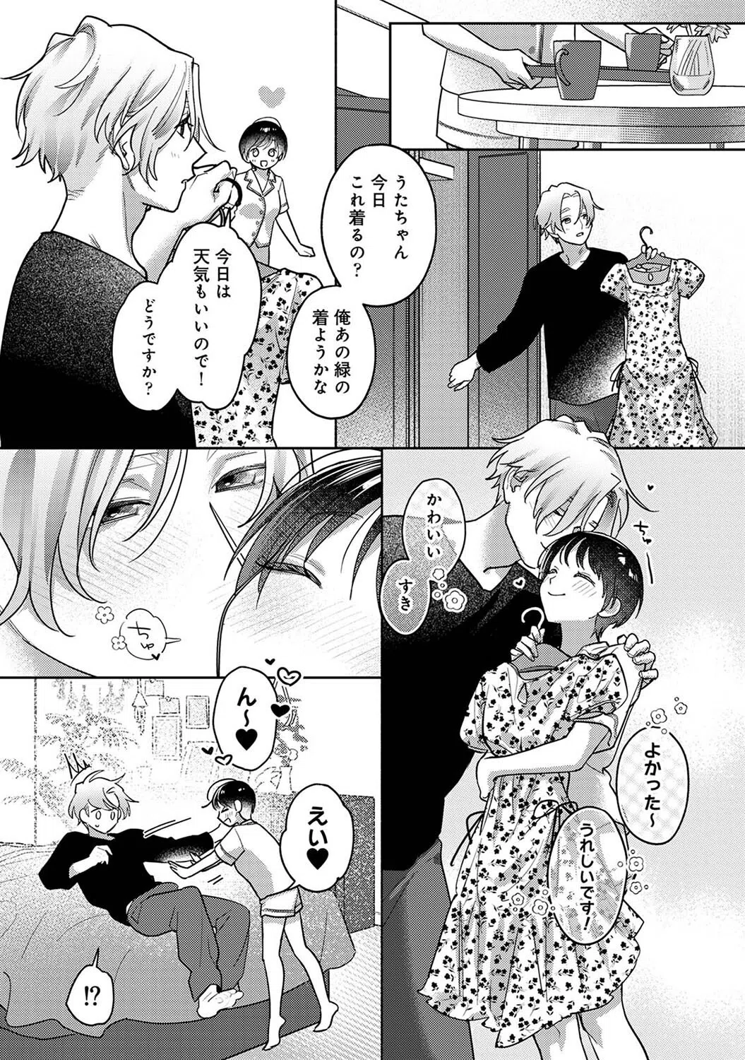 お花屋さんと女子校生（単話） 8ページ