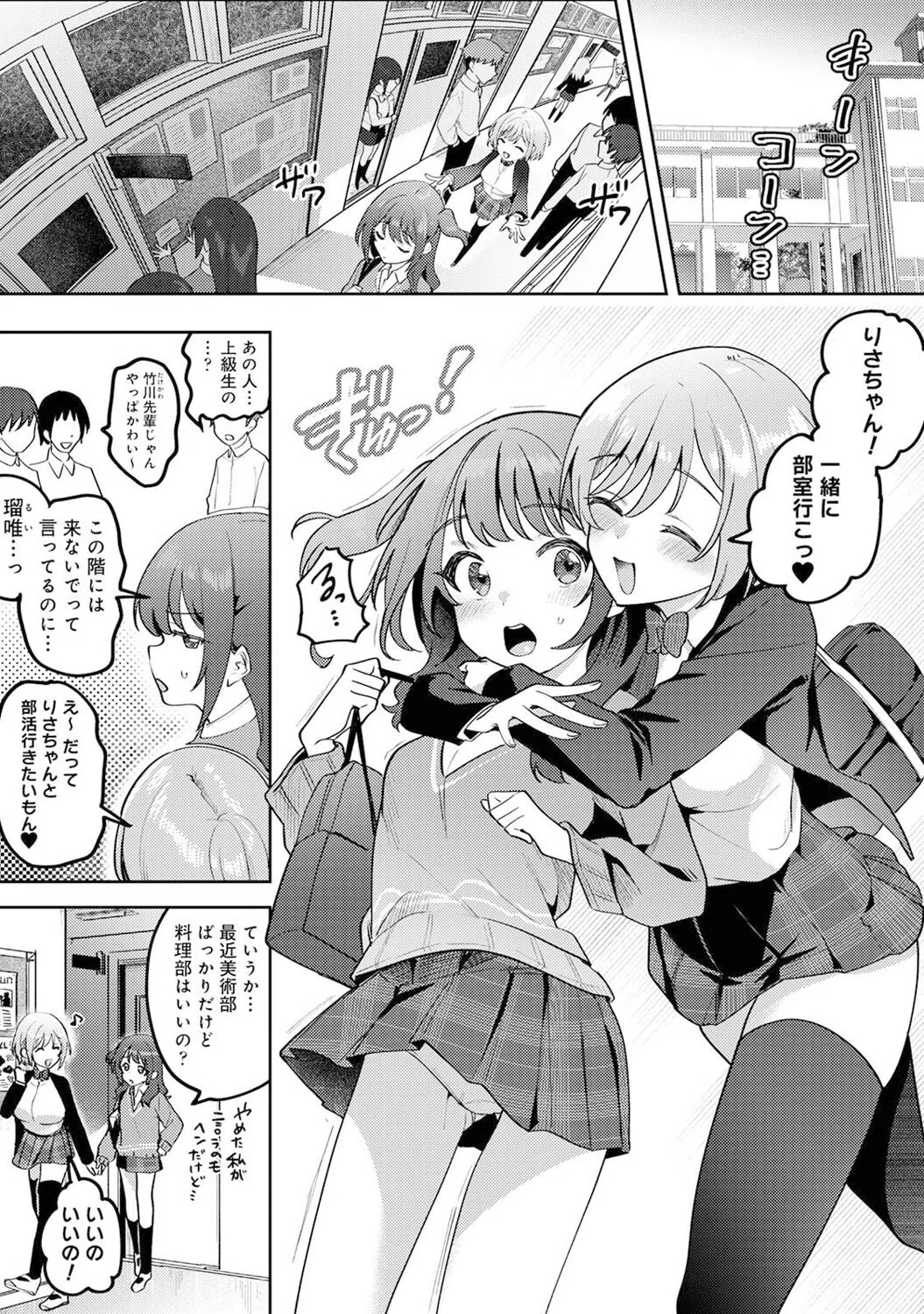 俺の部室がヤリ部屋に！？（単話） 2ページ