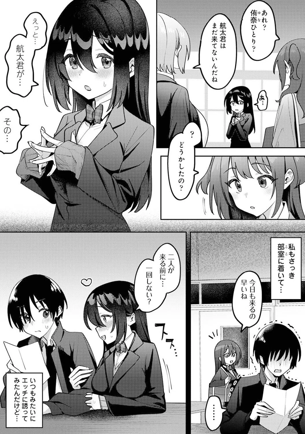 俺の部室がヤリ部屋に！？（単話） 5ページ