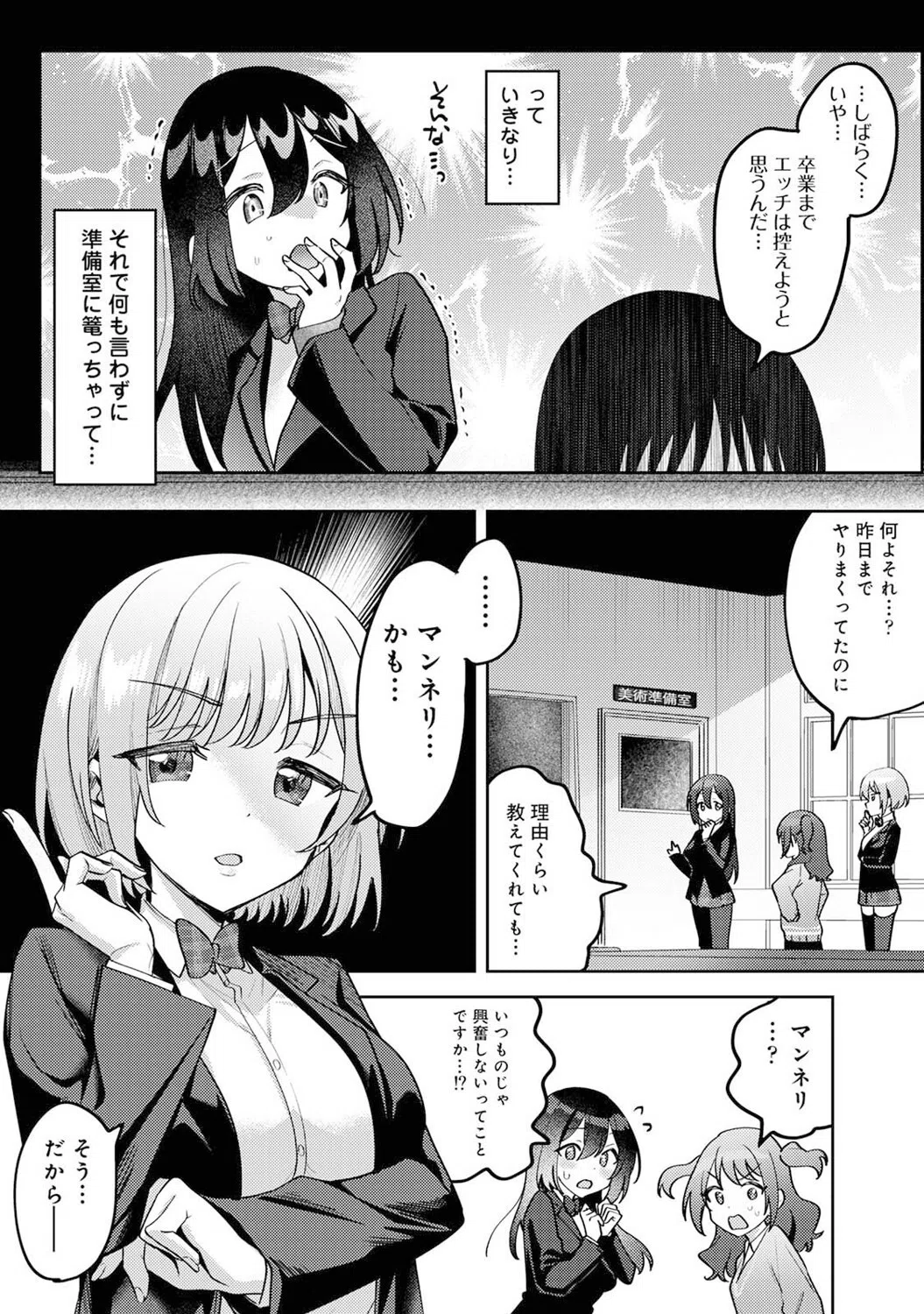 俺の部室がヤリ部屋に！？（単話） 6ページ