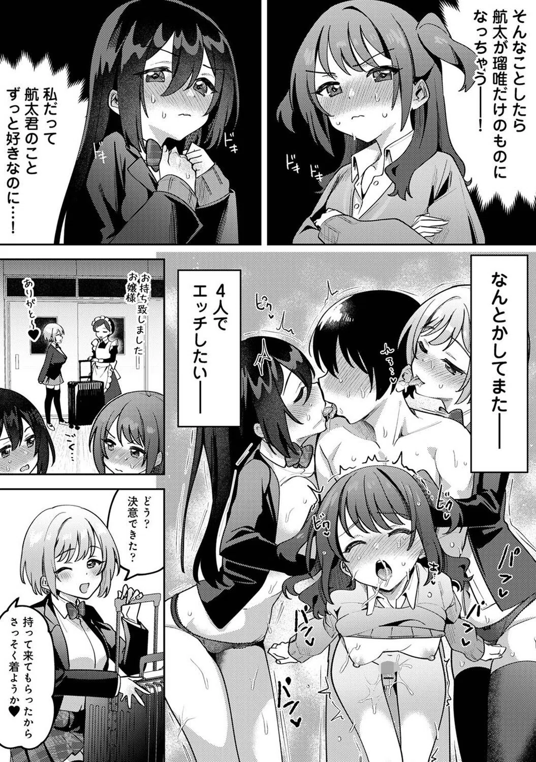 俺の部室がヤリ部屋に！？（単話） 8ページ