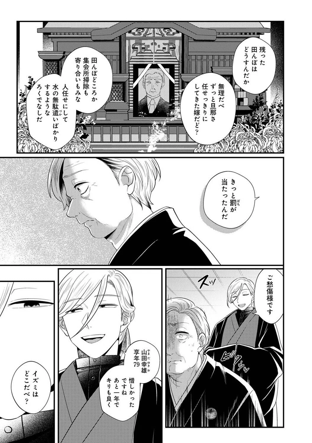 邪神婚姻譚〜不幸少女は番契約に溺れゆく〜（単話） 2ページ