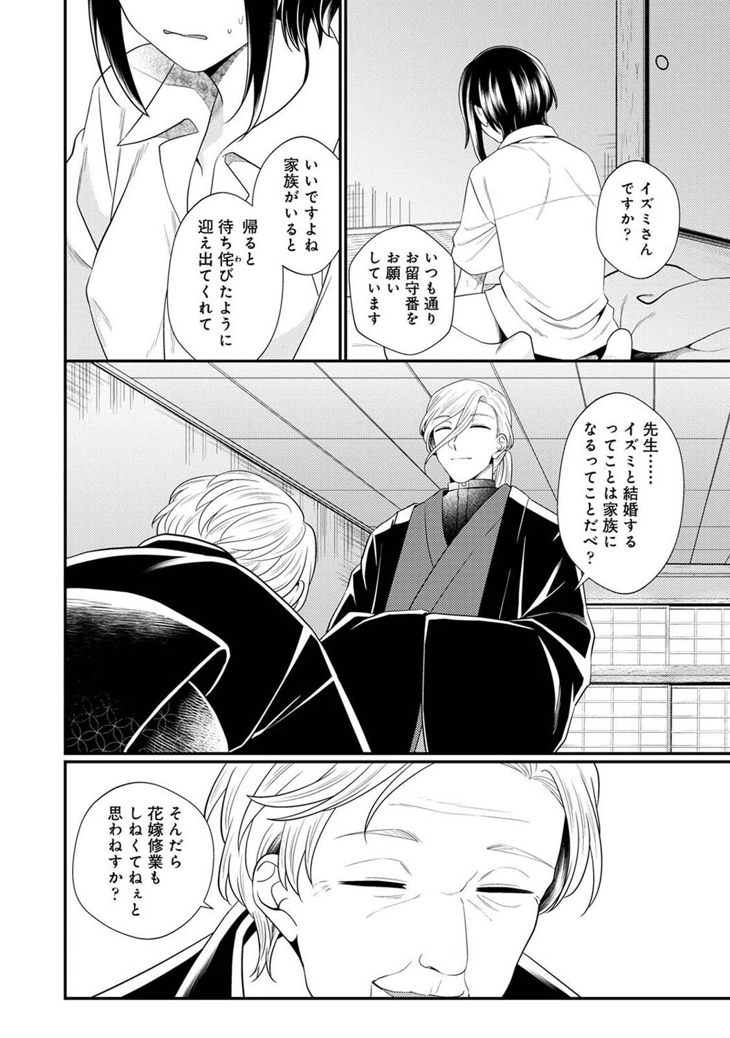 邪神婚姻譚〜不幸少女は番契約に溺れゆく〜（単話） 3ページ