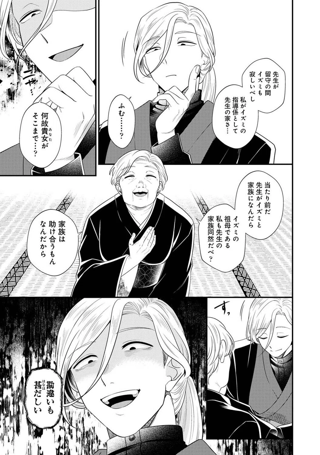 邪神婚姻譚〜不幸少女は番契約に溺れゆく〜（単話） 4ページ