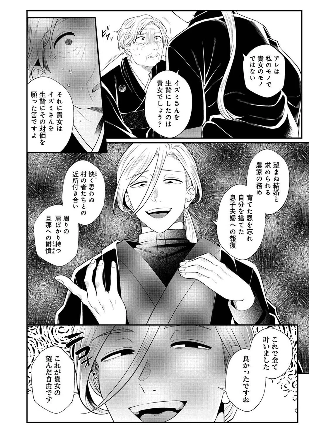 邪神婚姻譚〜不幸少女は番契約に溺れゆく〜（単話） 5ページ