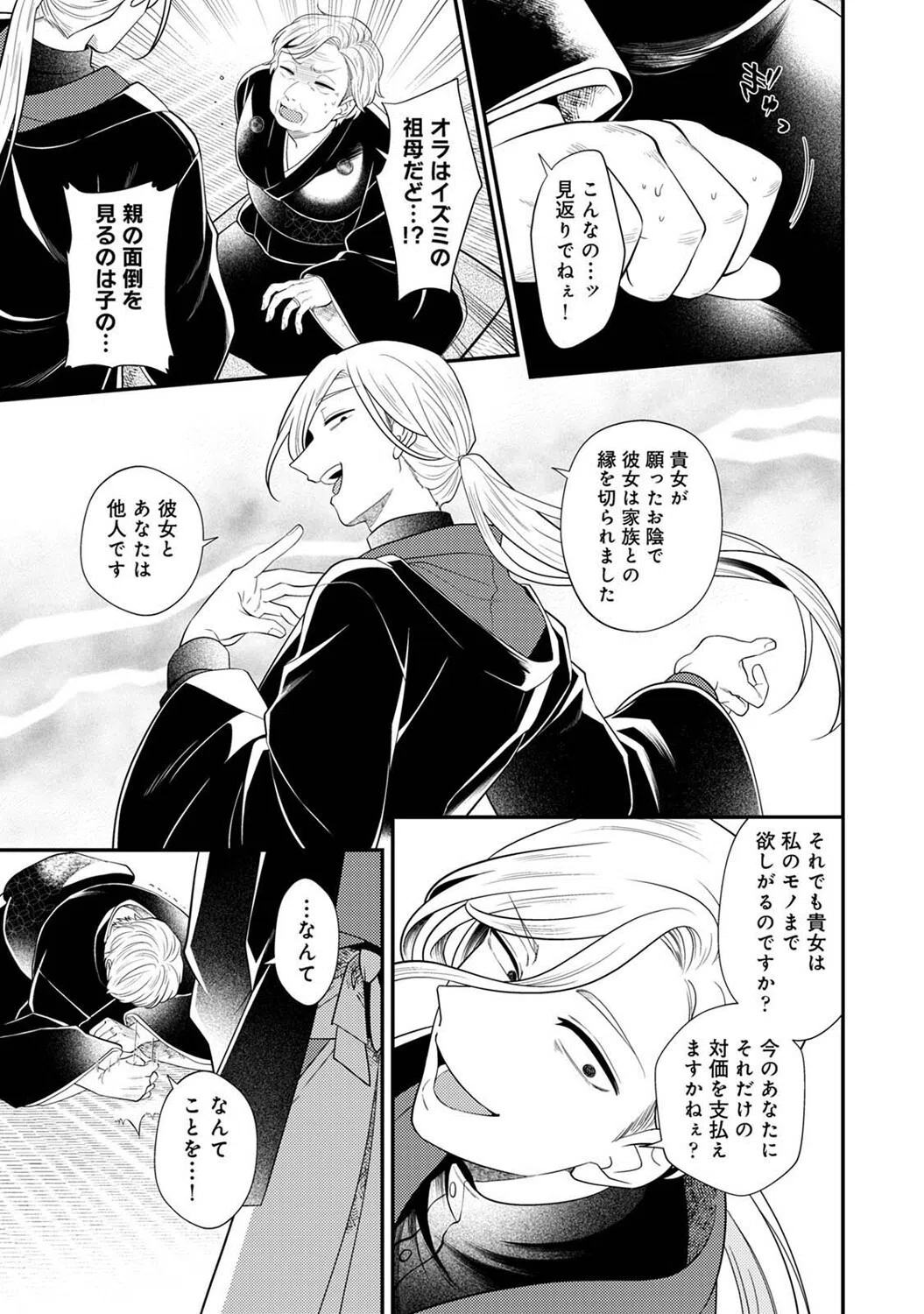 邪神婚姻譚〜不幸少女は番契約に溺れゆく〜（単話） 6ページ